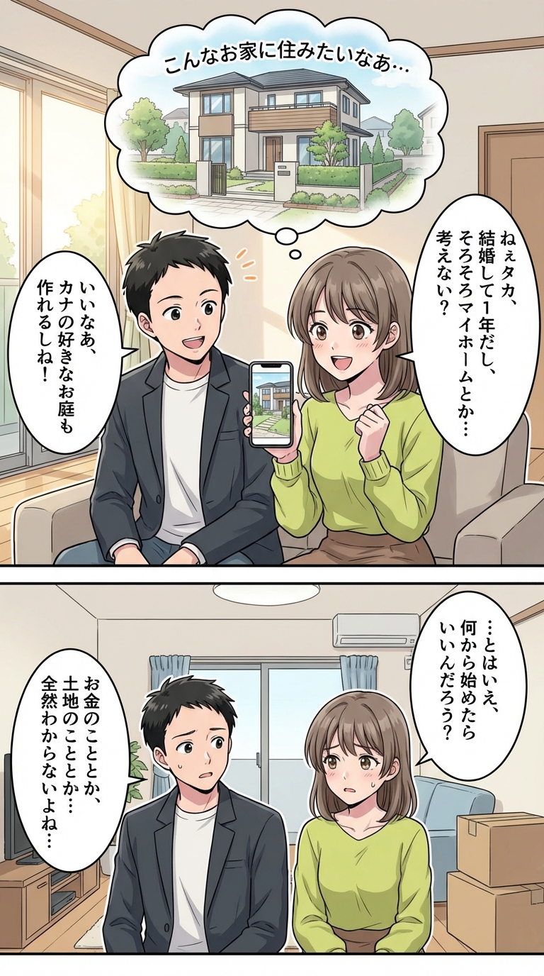 不動産漫画 1ページ目