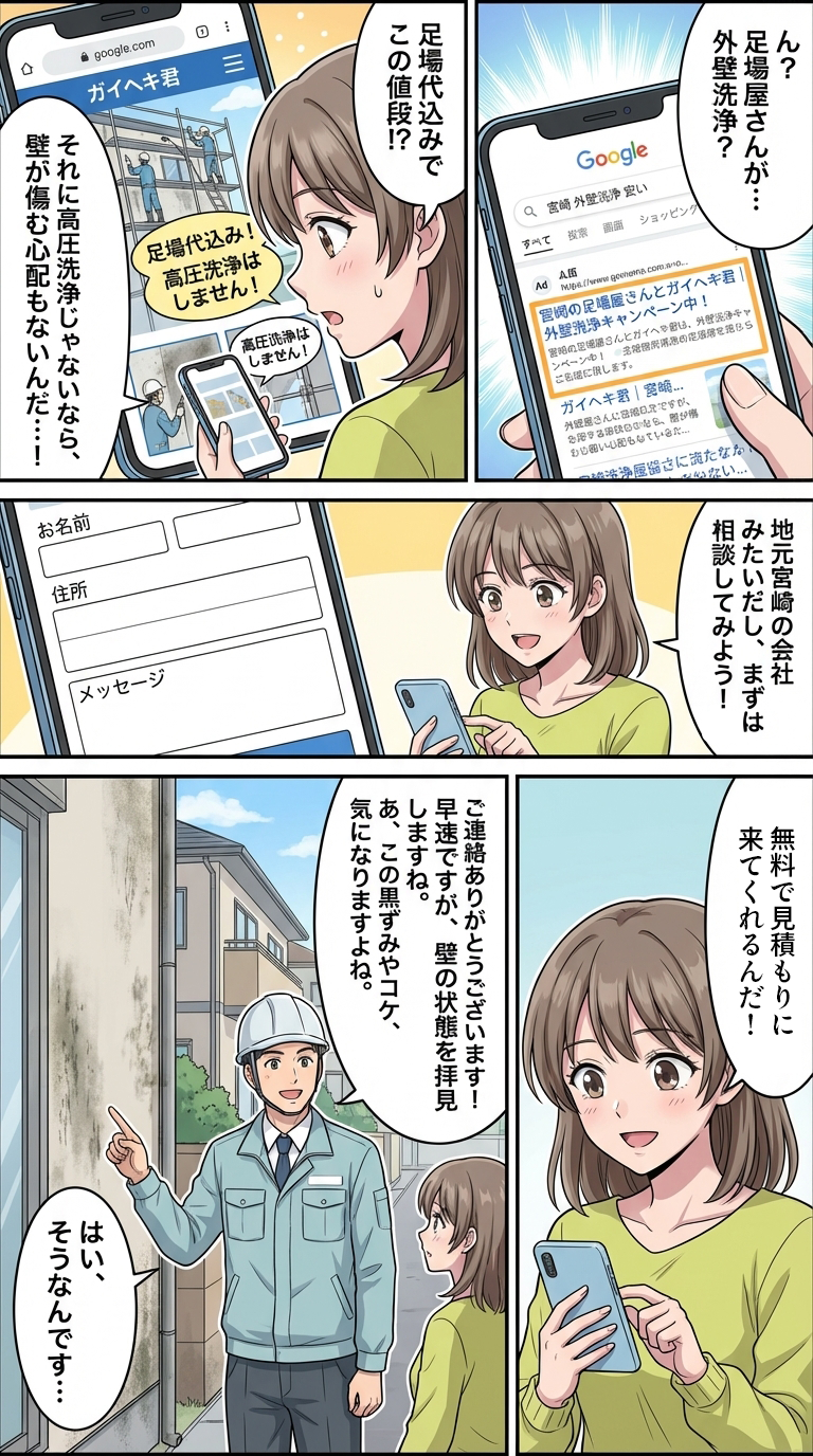 外壁塗装漫画 2ページ目