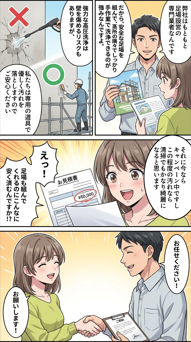 外壁塗装漫画 3ページ目