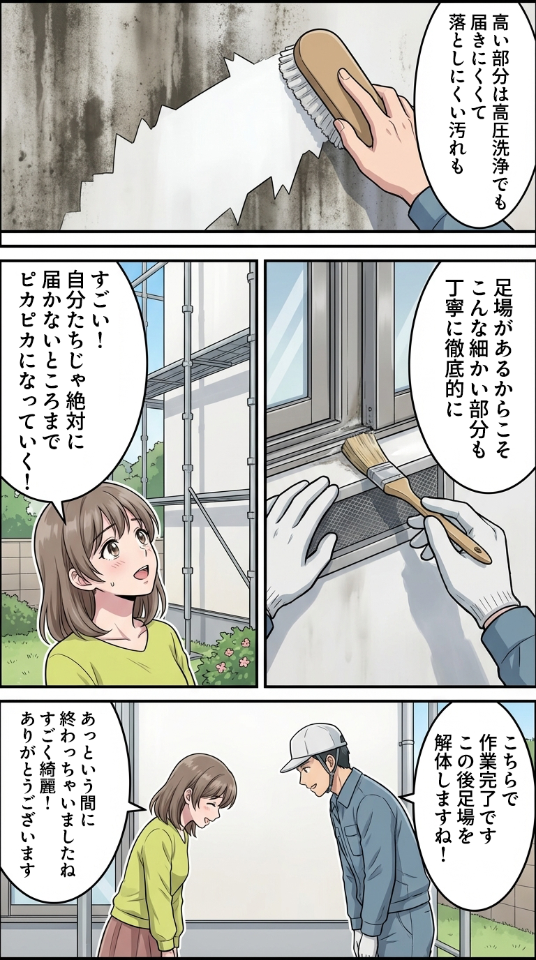 外壁塗装漫画 5ページ目