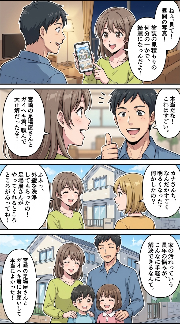 外壁塗装漫画 7ページ目